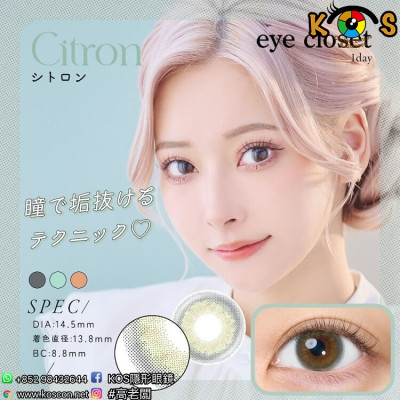 eye closet AQUA MOIST UV Citron アイクローゼット アクアモイストUV シトロン eye closet AQUA MOIST UV Citron アイクローゼット アクアモイストUV シトロン